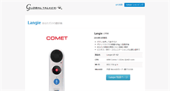 Desktop Screenshot of globaltalker.jp