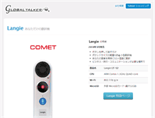 Tablet Screenshot of globaltalker.jp